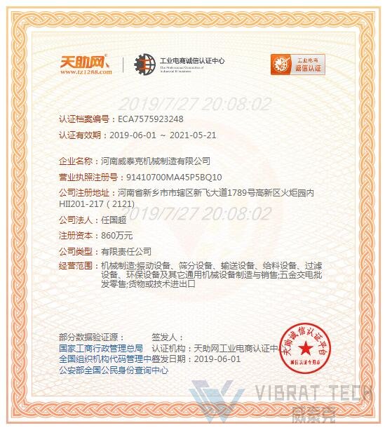 工業(yè)電商誠信認證